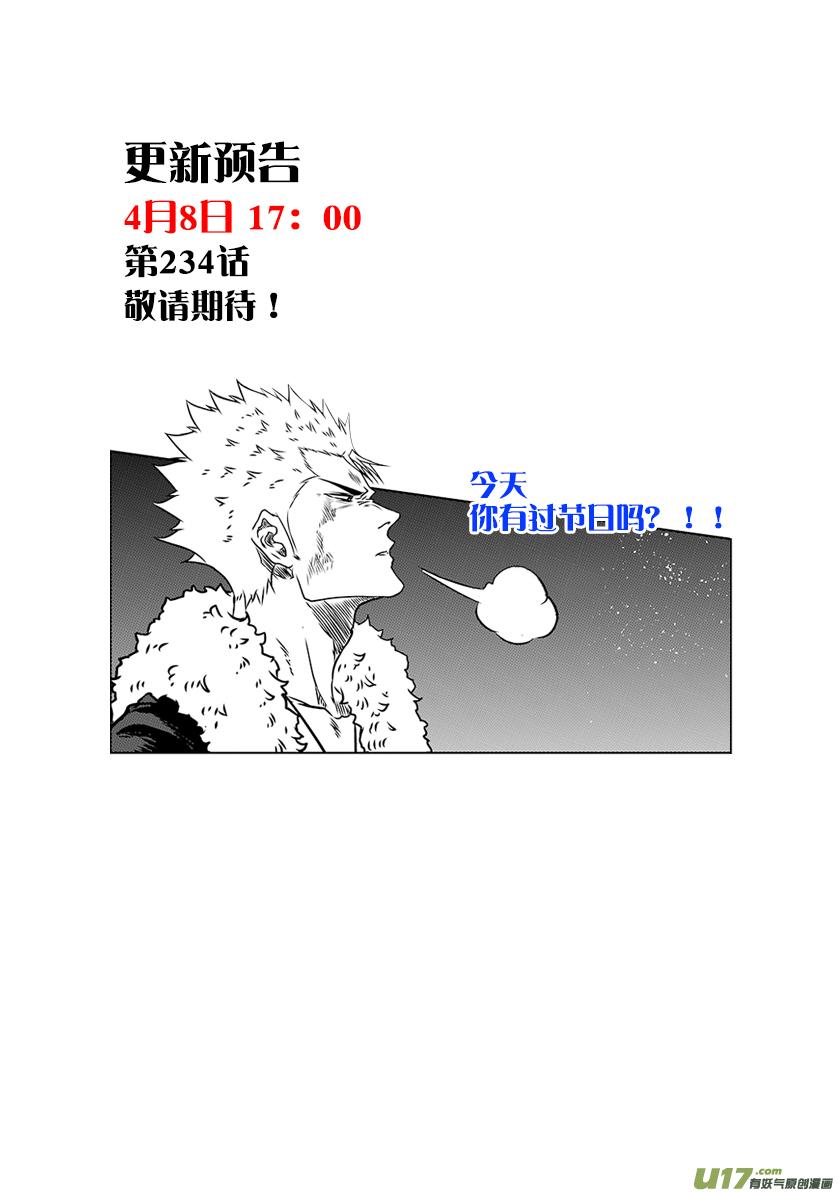 噬规者韩漫全集-第233话 独狼无删减无遮挡章节图片 