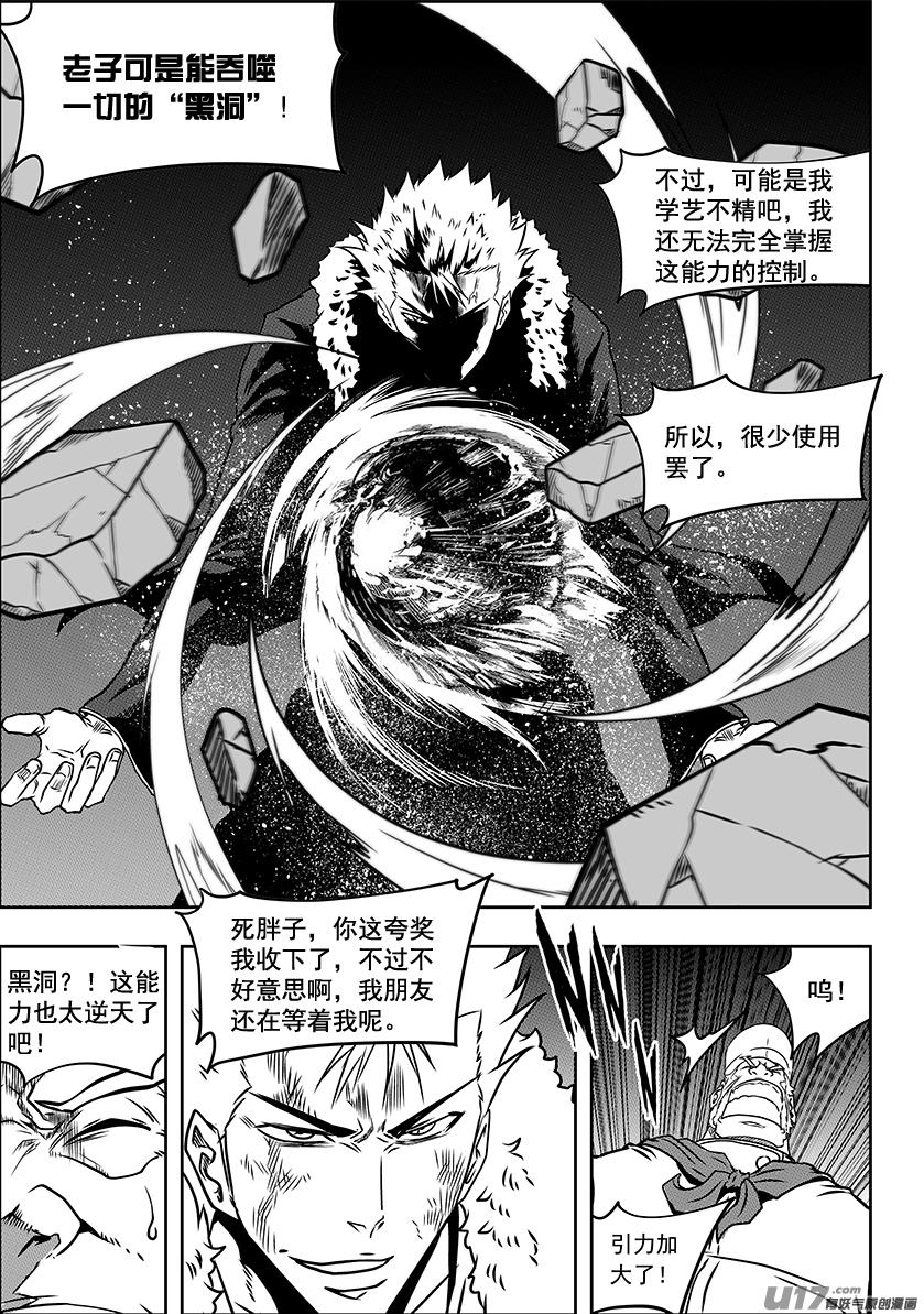 噬规者韩漫全集-第233话 独狼无删减无遮挡章节图片 