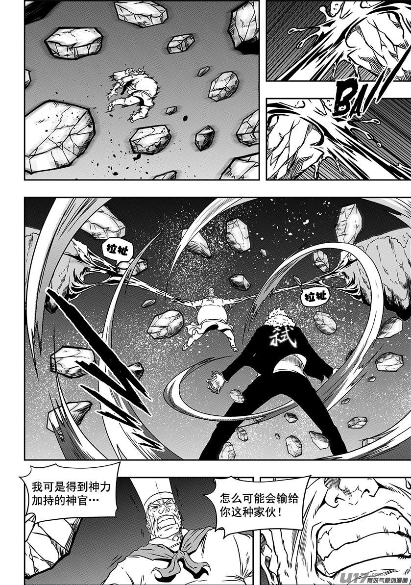 噬规者韩漫全集-第233话 独狼无删减无遮挡章节图片 