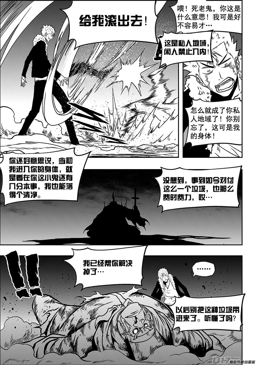 噬规者韩漫全集-第233话 独狼无删减无遮挡章节图片 