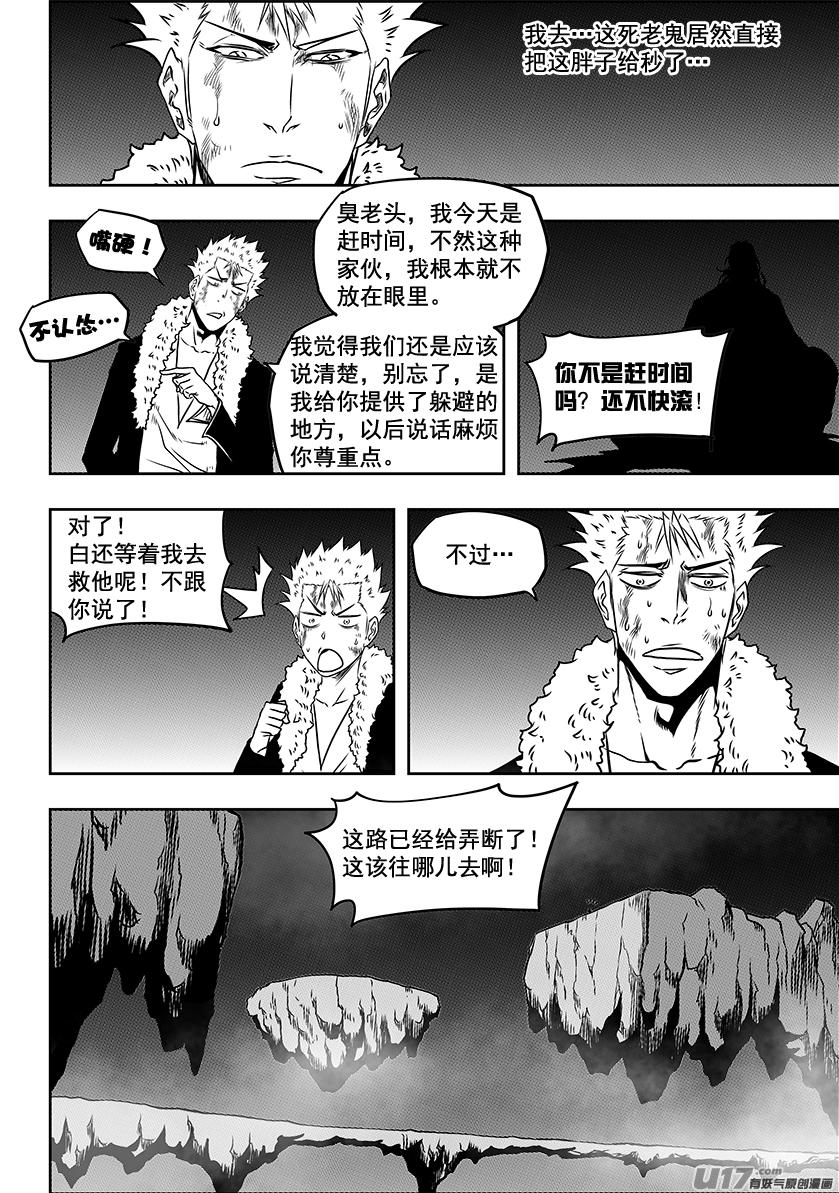 噬规者韩漫全集-第233话 独狼无删减无遮挡章节图片 