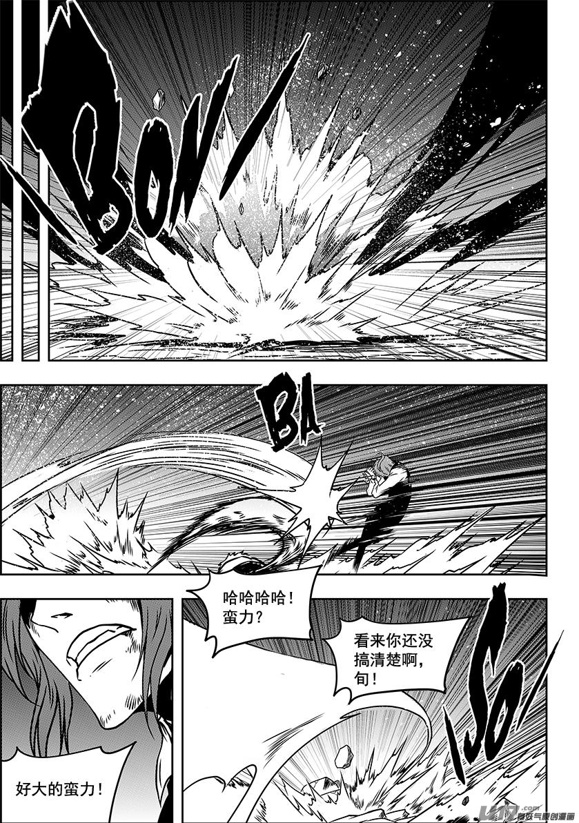 噬规者韩漫全集-第233话 独狼无删减无遮挡章节图片 