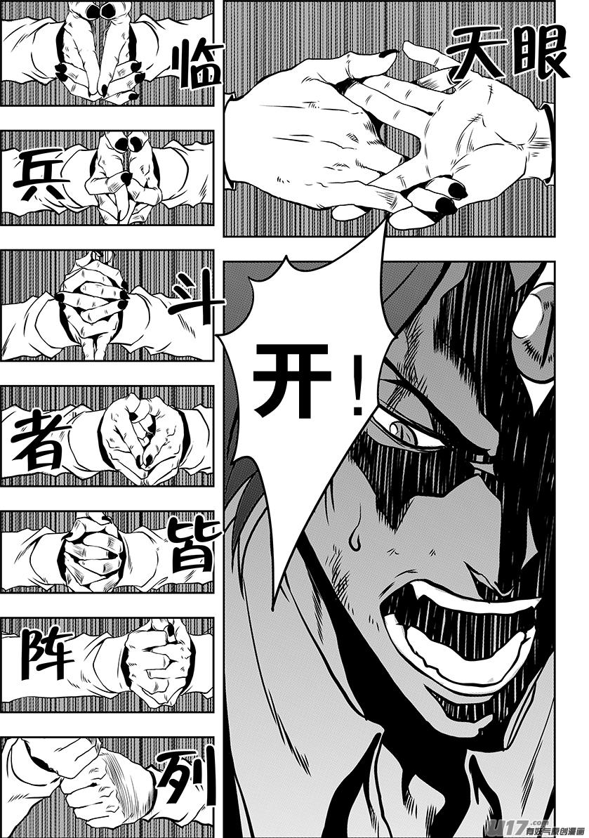 噬规者韩漫全集-第234话 冥土追魂无删减无遮挡章节图片 