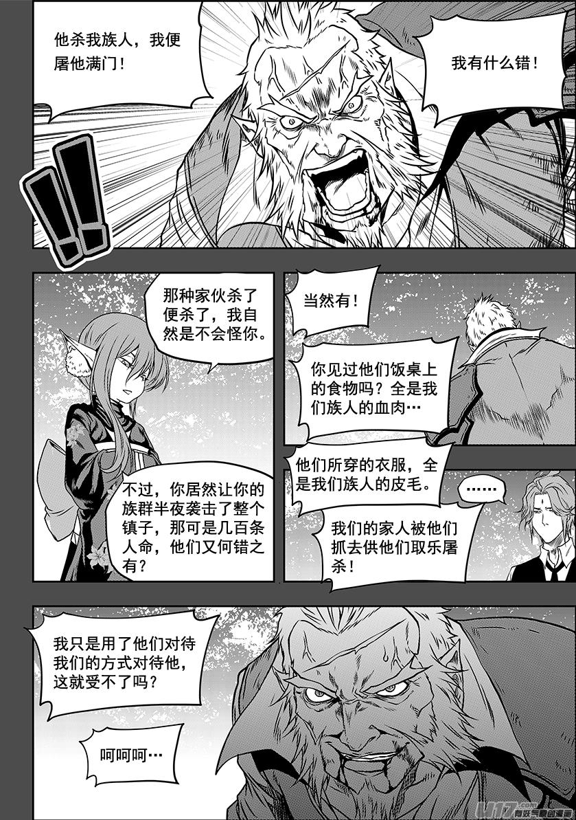 噬规者韩漫全集-第234话 冥土追魂无删减无遮挡章节图片 