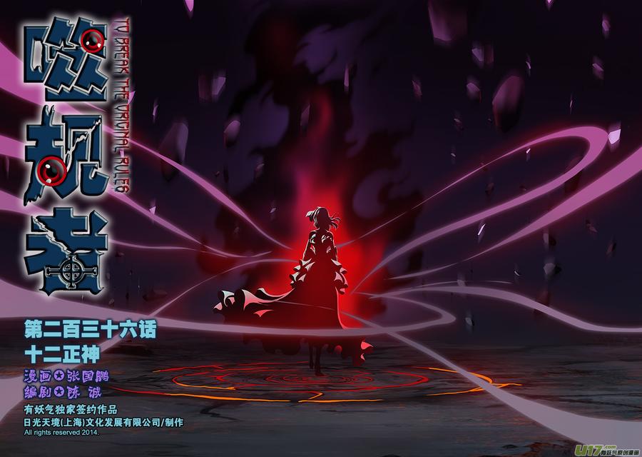 噬规者韩漫全集-第236话 十二正神无删减无遮挡章节图片 