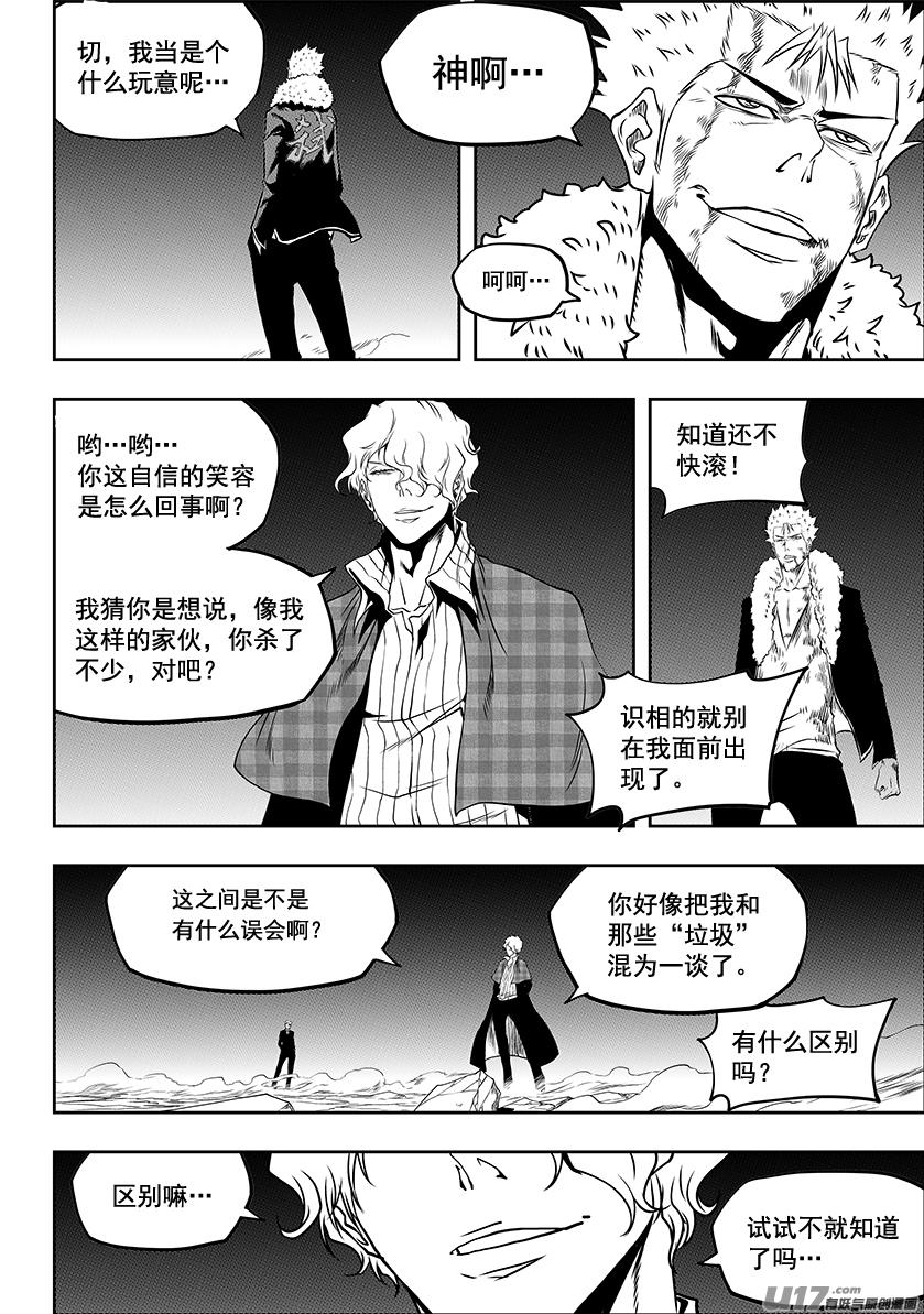 噬规者韩漫全集-第236话 十二正神无删减无遮挡章节图片 