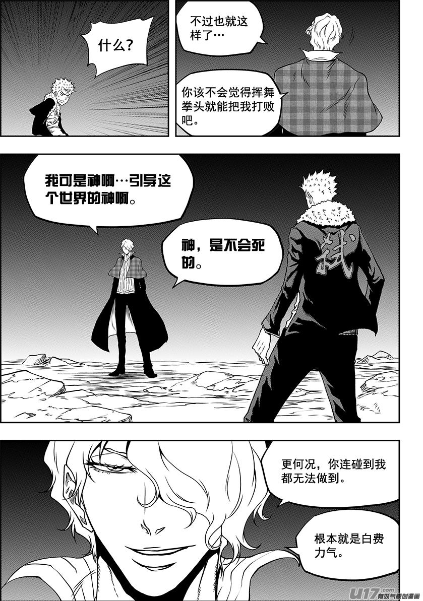 噬规者韩漫全集-第236话 十二正神无删减无遮挡章节图片 