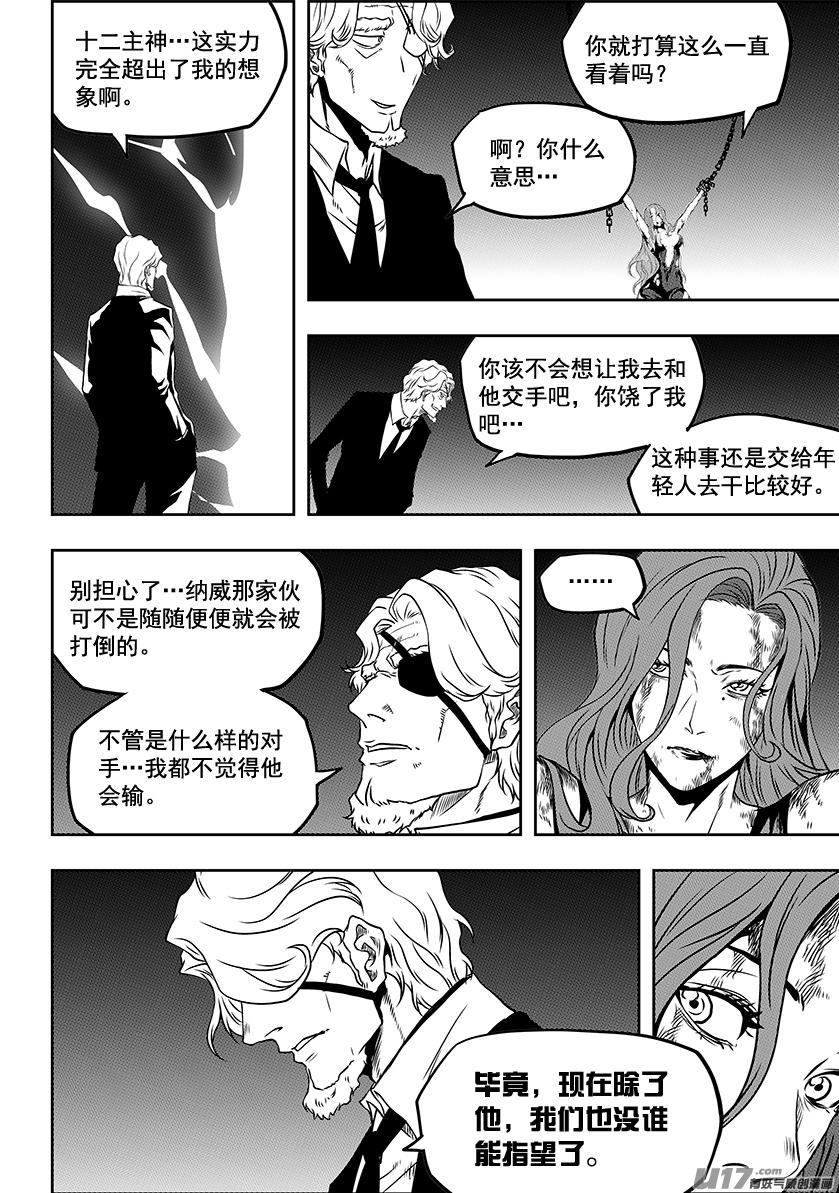 噬规者韩漫全集-第236话 十二正神无删减无遮挡章节图片 