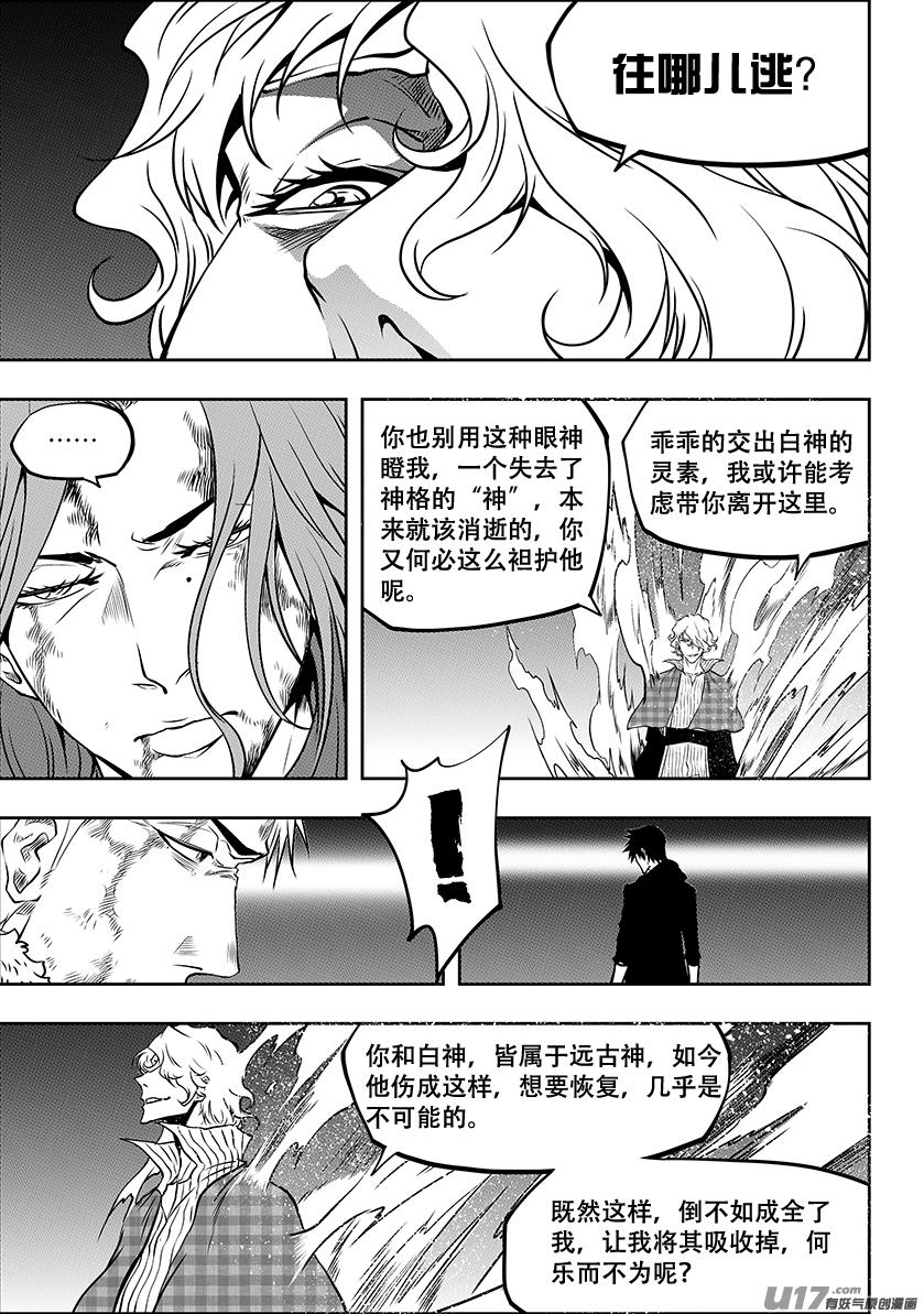 噬规者韩漫全集-第239话 本元 神格无删减无遮挡章节图片 