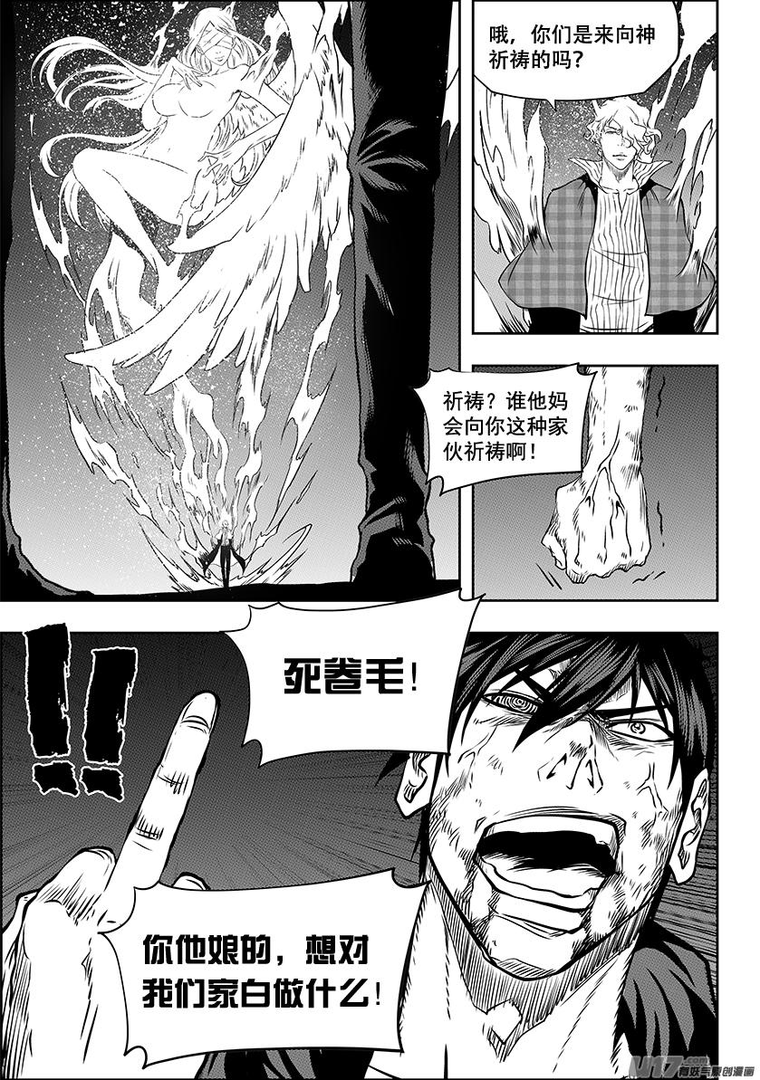 噬规者韩漫全集-第239话 本元 神格无删减无遮挡章节图片 