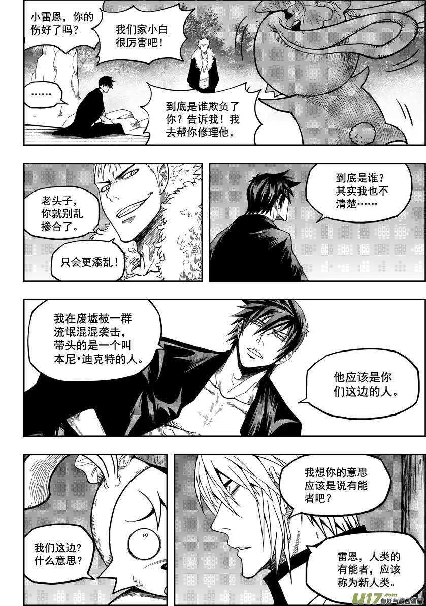 噬规者韩漫全集-第24话 差距无删减无遮挡章节图片 