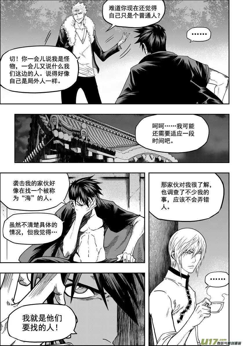 噬规者韩漫全集-第24话 差距无删减无遮挡章节图片 