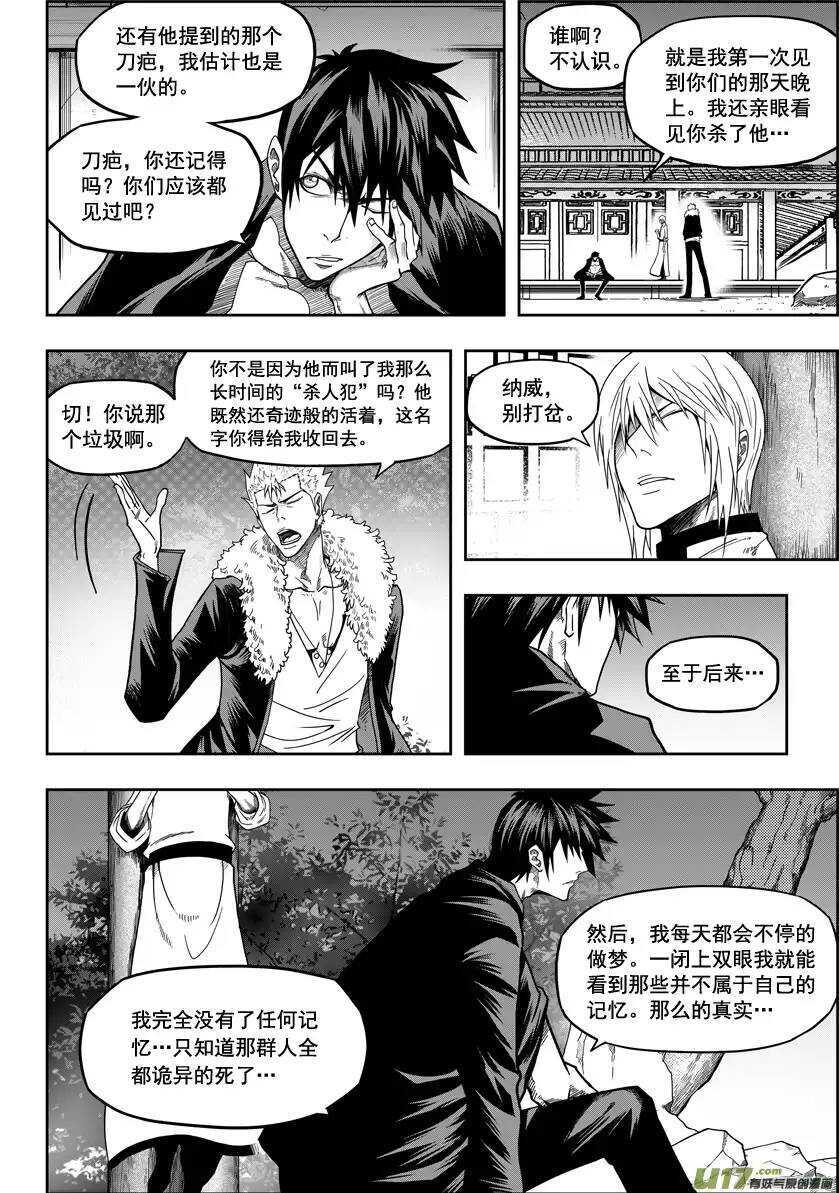 噬规者韩漫全集-第24话 差距无删减无遮挡章节图片 