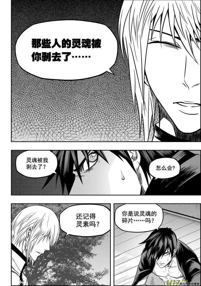 噬规者韩漫全集-第24话 差距无删减无遮挡章节图片 
