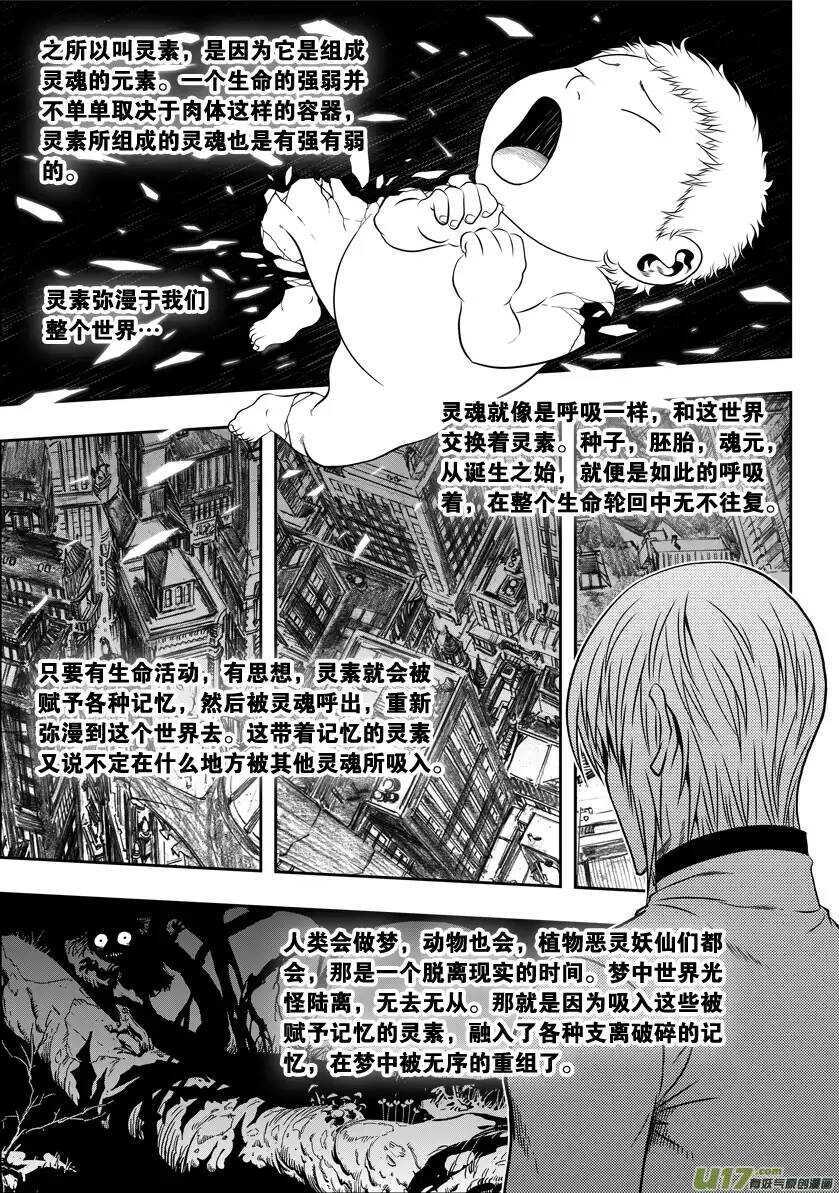 噬规者韩漫全集-第24话 差距无删减无遮挡章节图片 