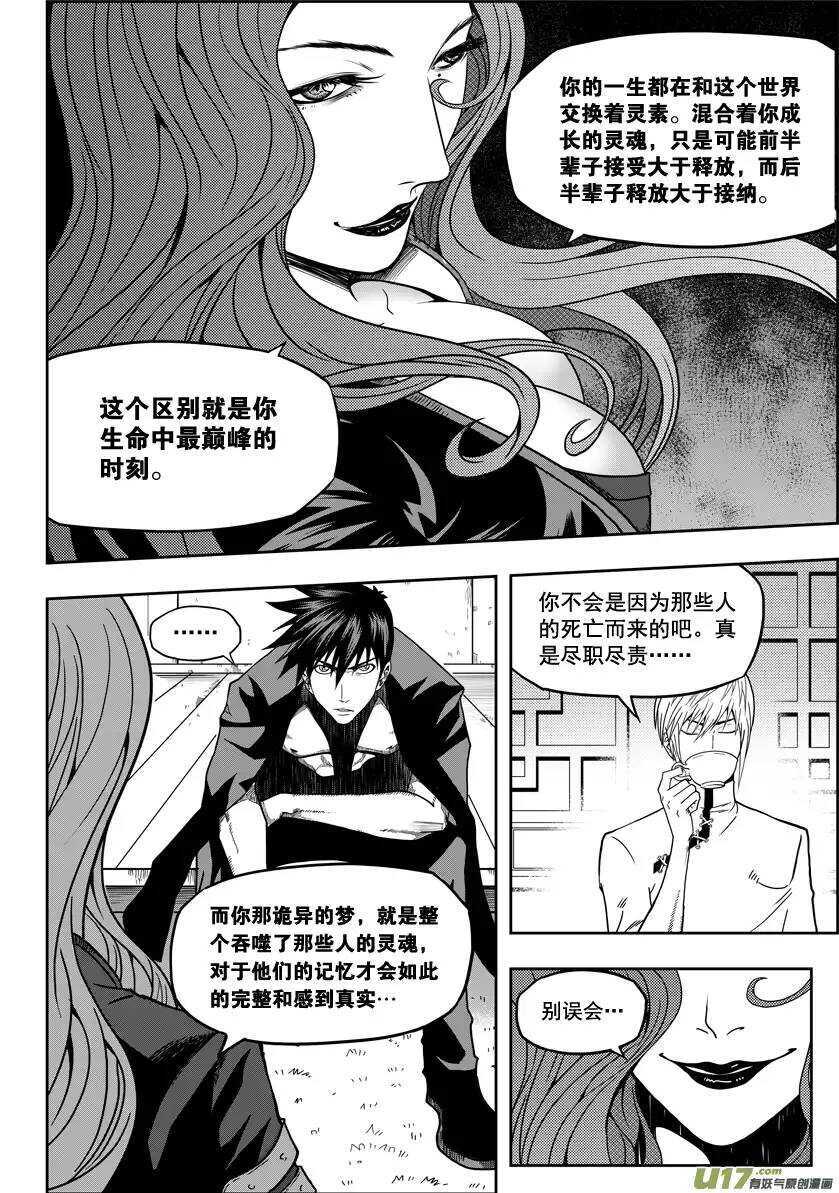 噬规者韩漫全集-第24话 差距无删减无遮挡章节图片 