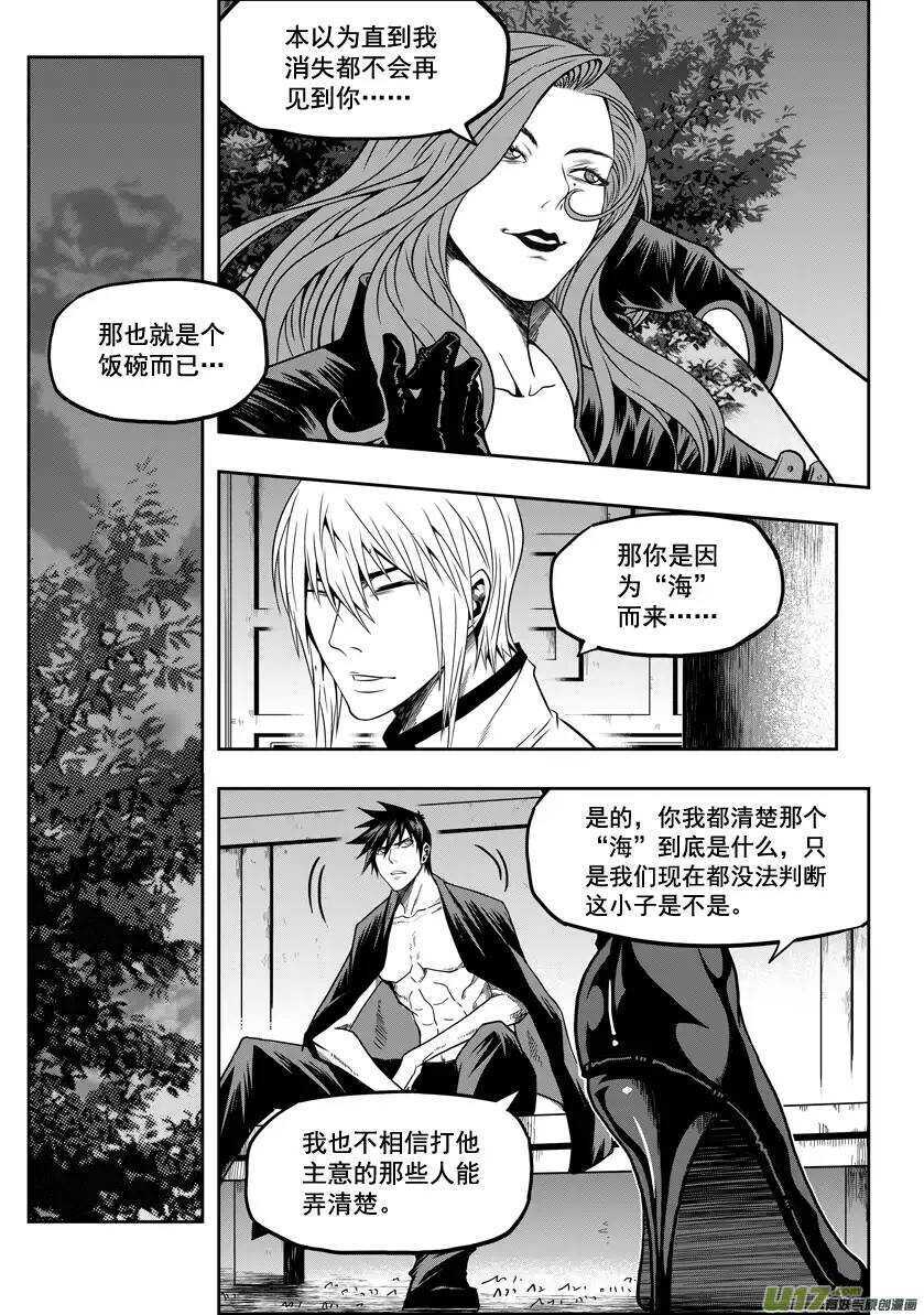 噬规者韩漫全集-第24话 差距无删减无遮挡章节图片 