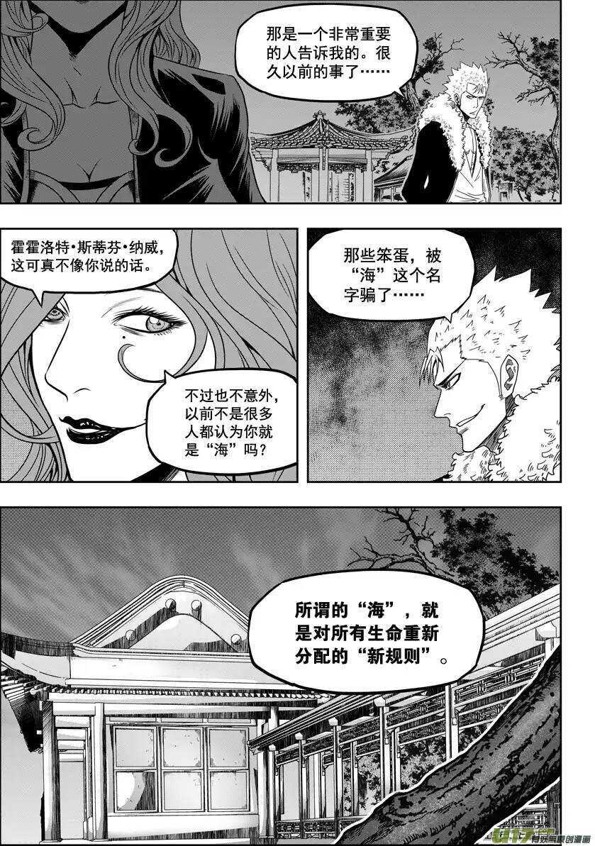 噬规者韩漫全集-第24话 差距无删减无遮挡章节图片 