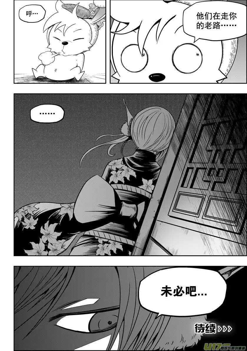 噬规者韩漫全集-第24话 差距无删减无遮挡章节图片 