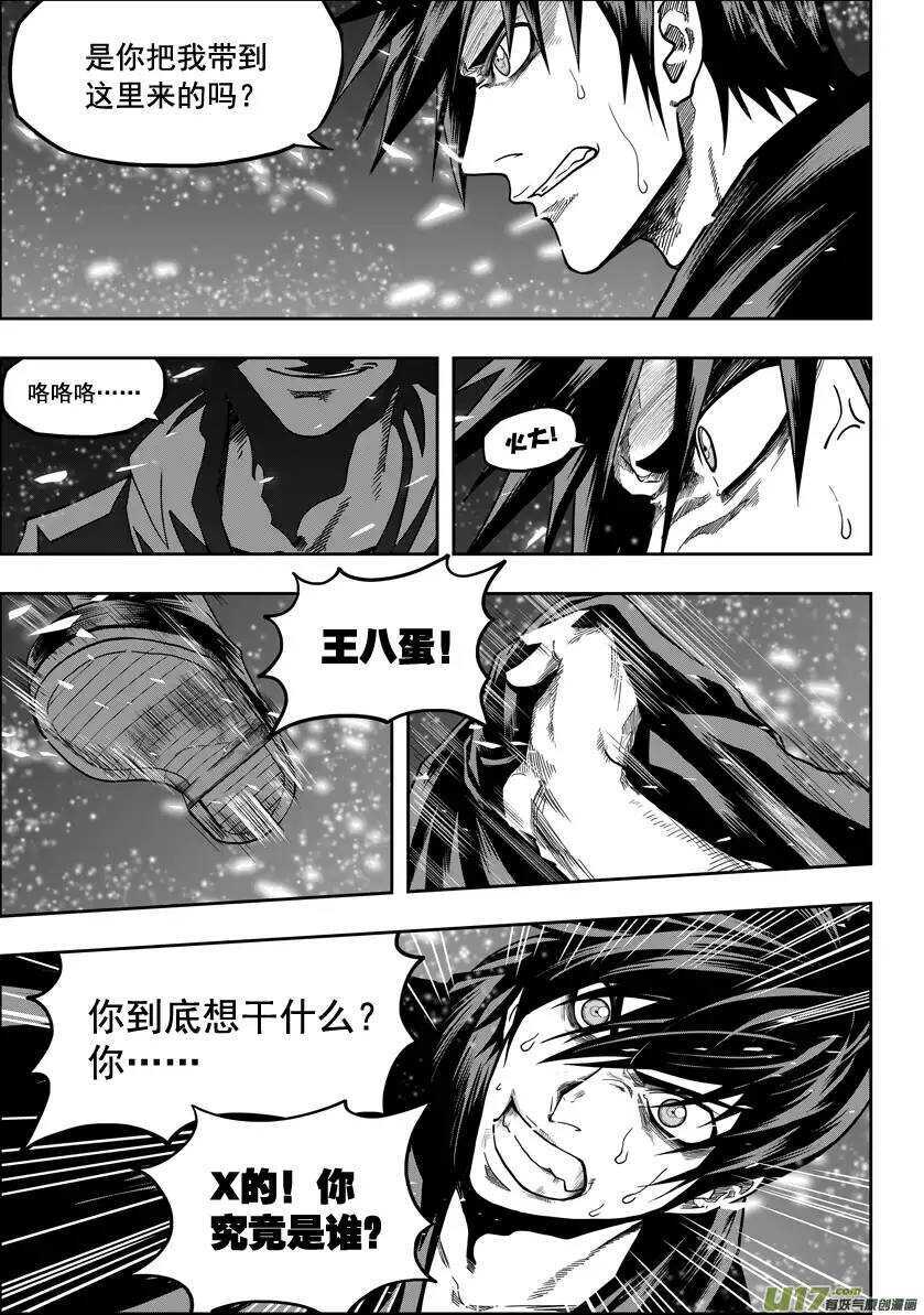 噬规者韩漫全集-第24话 差距无删减无遮挡章节图片 