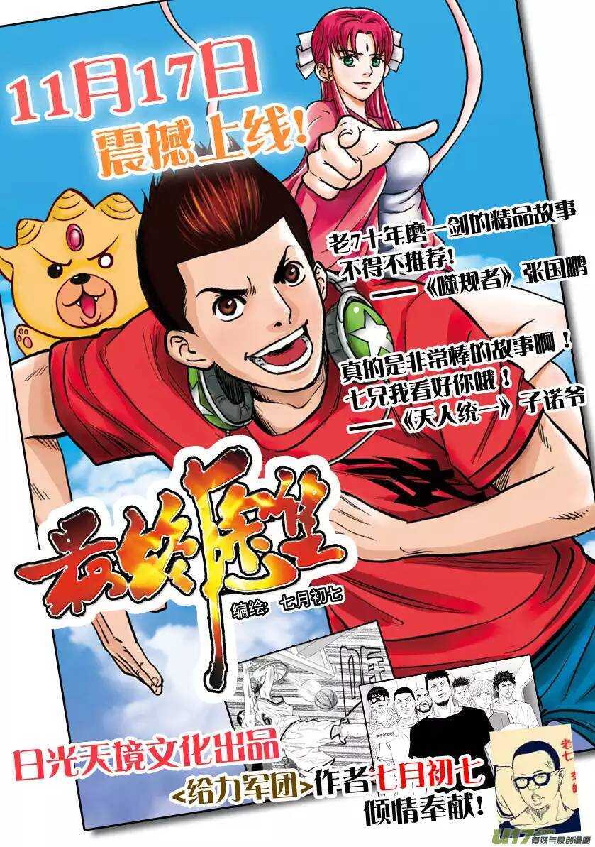 噬规者韩漫全集-第24话 差距无删减无遮挡章节图片 