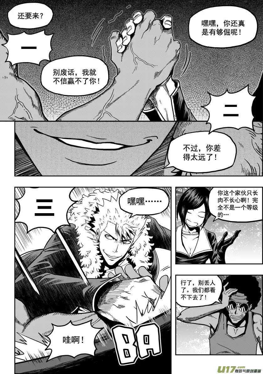 噬规者韩漫全集-第24话 差距无删减无遮挡章节图片 