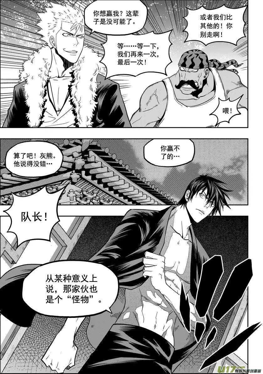 噬规者韩漫全集-第24话 差距无删减无遮挡章节图片 