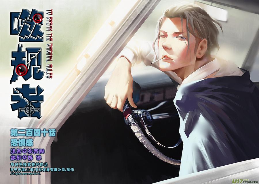 噬规者韩漫全集-第240话 恐惧感无删减无遮挡章节图片 
