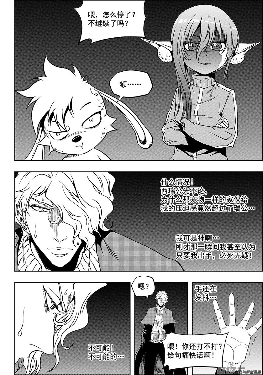 噬规者韩漫全集-第240话 恐惧感无删减无遮挡章节图片 