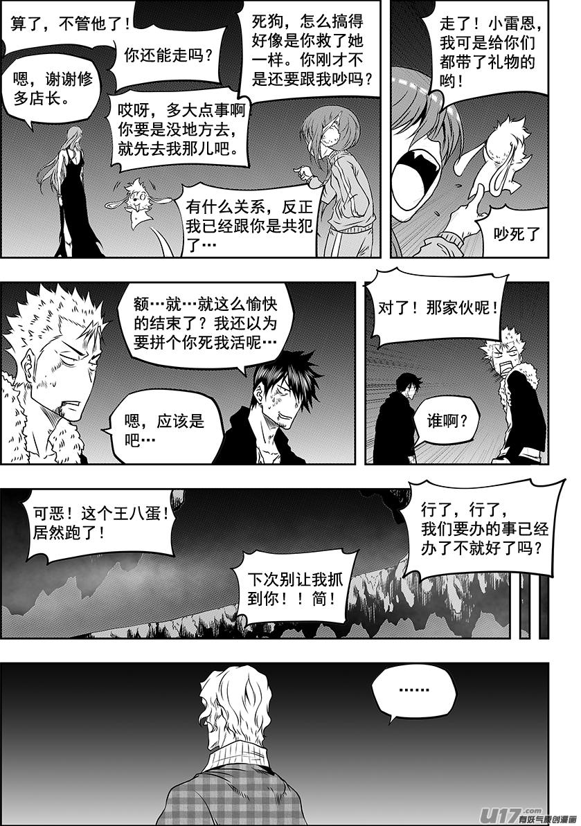噬规者韩漫全集-第240话 恐惧感无删减无遮挡章节图片 