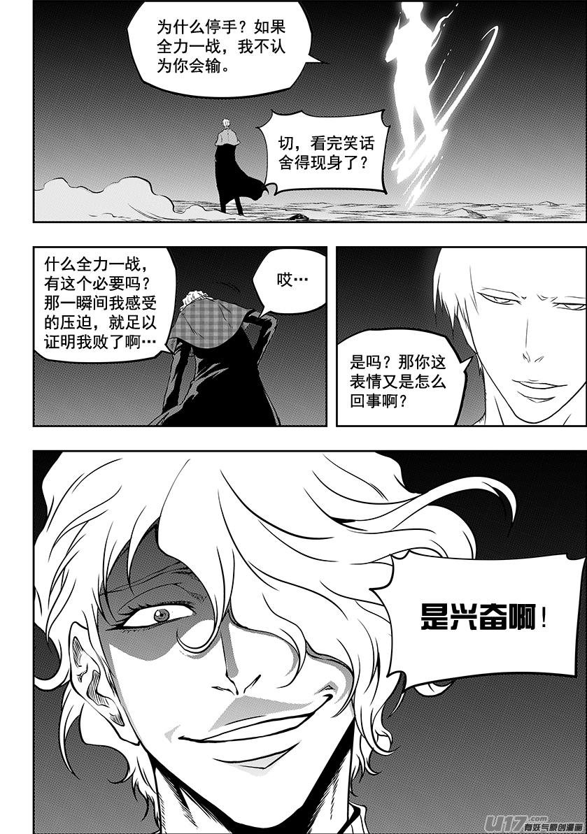 噬规者韩漫全集-第240话 恐惧感无删减无遮挡章节图片 