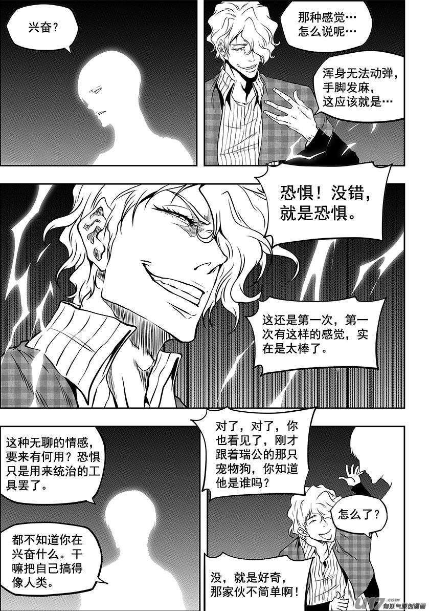 噬规者韩漫全集-第240话 恐惧感无删减无遮挡章节图片 