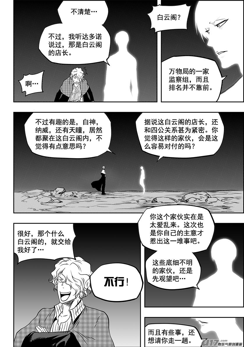 噬规者韩漫全集-第240话 恐惧感无删减无遮挡章节图片 