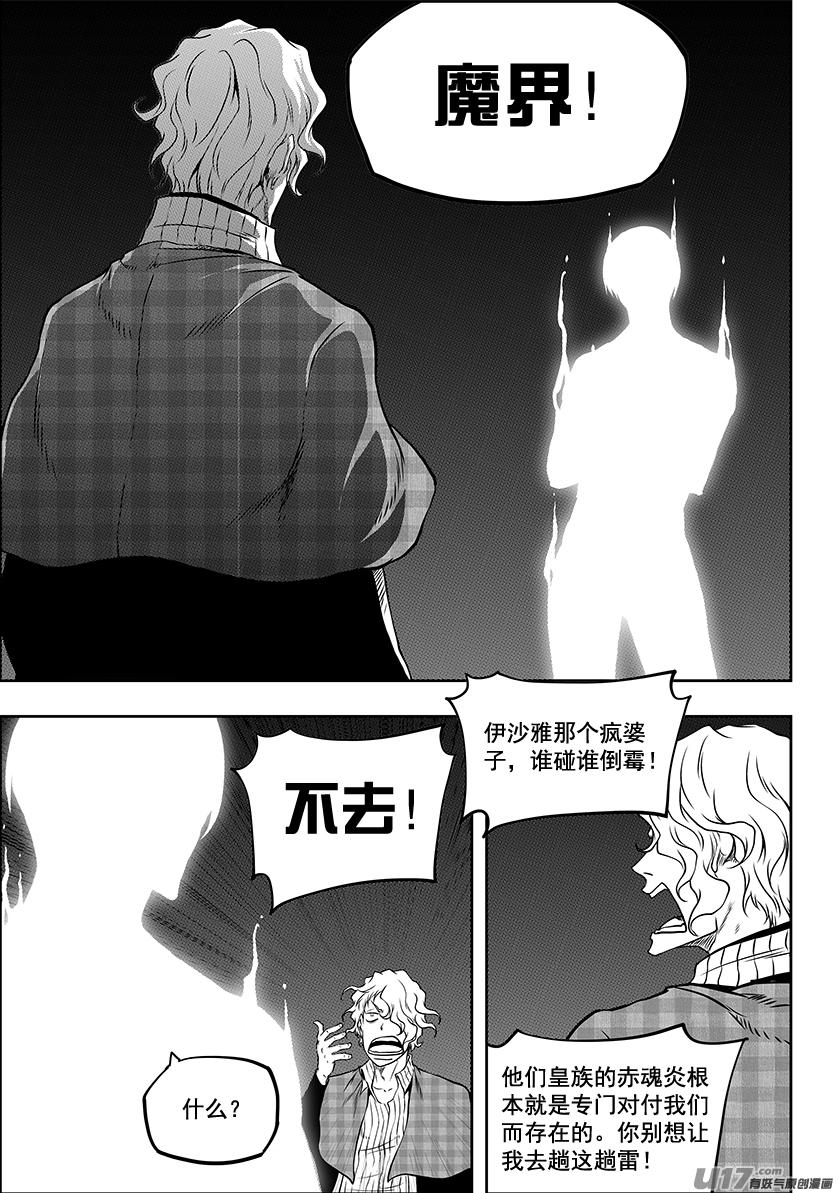 噬规者韩漫全集-第240话 恐惧感无删减无遮挡章节图片 