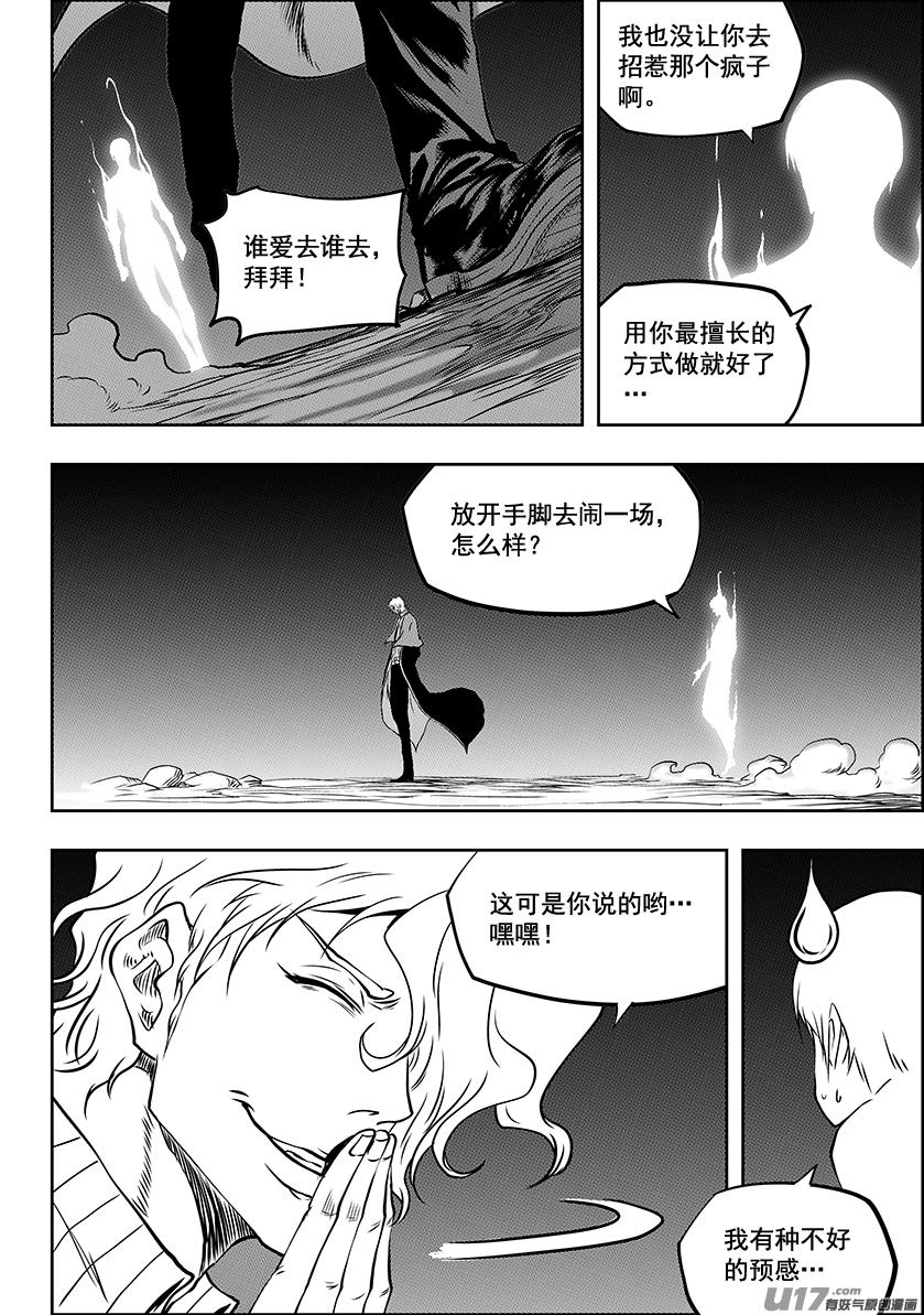 噬规者韩漫全集-第240话 恐惧感无删减无遮挡章节图片 