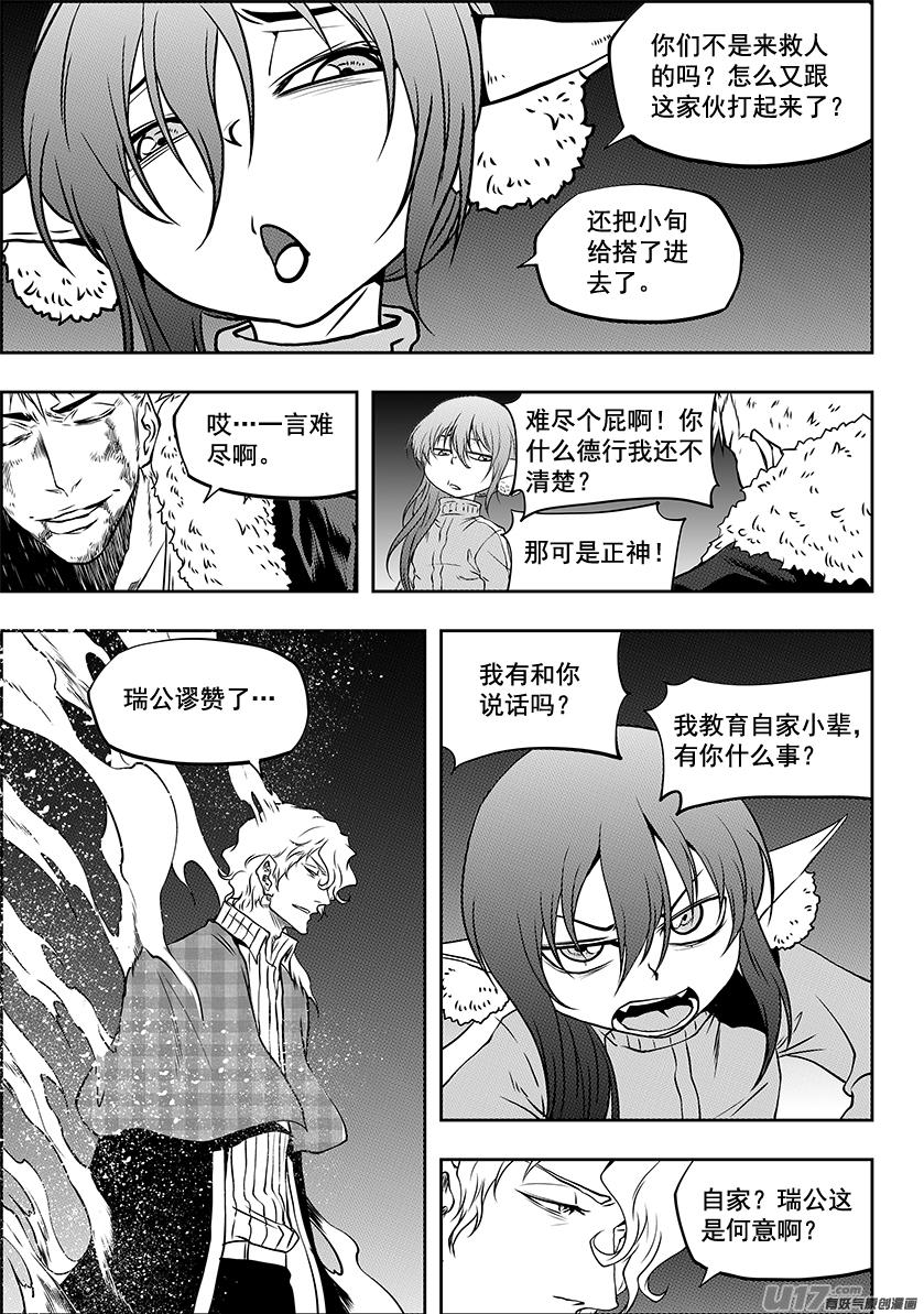 噬规者韩漫全集-第240话 恐惧感无删减无遮挡章节图片 