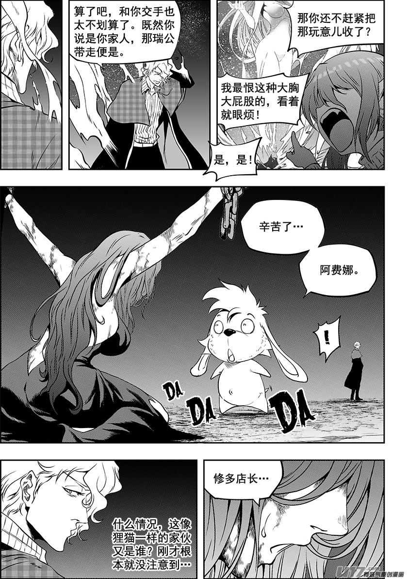噬规者韩漫全集-第240话 恐惧感无删减无遮挡章节图片 