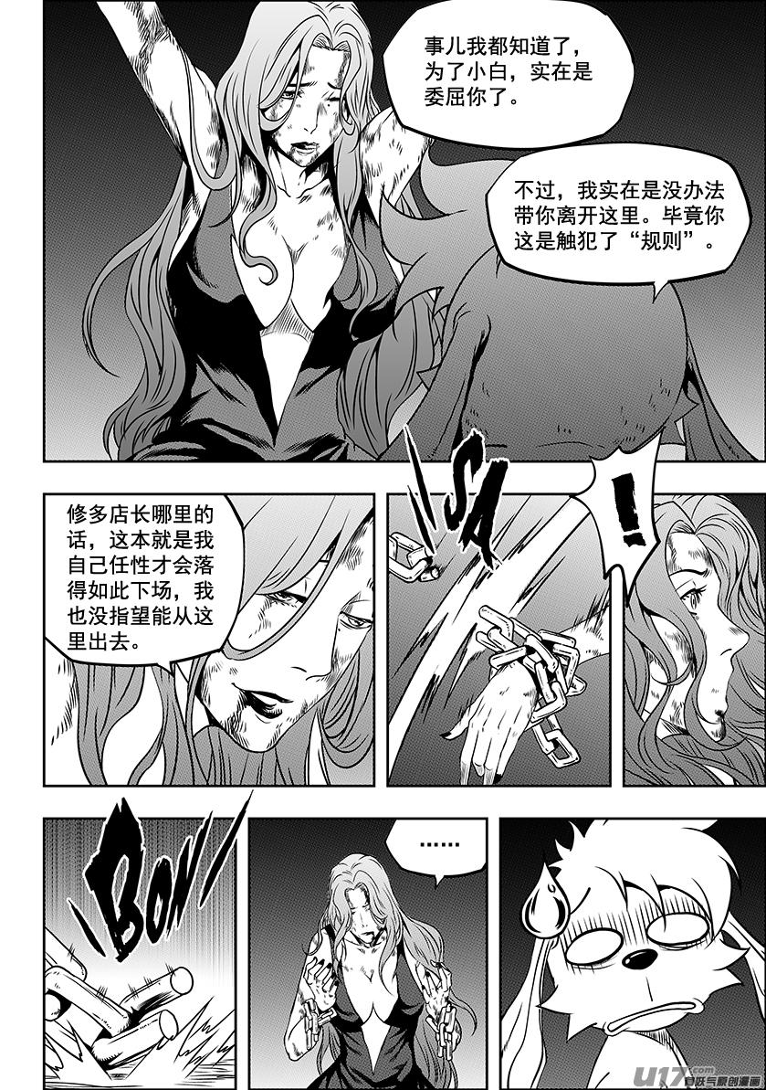 噬规者韩漫全集-第240话 恐惧感无删减无遮挡章节图片 