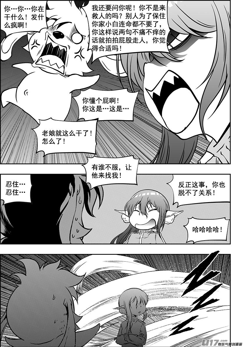 噬规者韩漫全集-第240话 恐惧感无删减无遮挡章节图片 