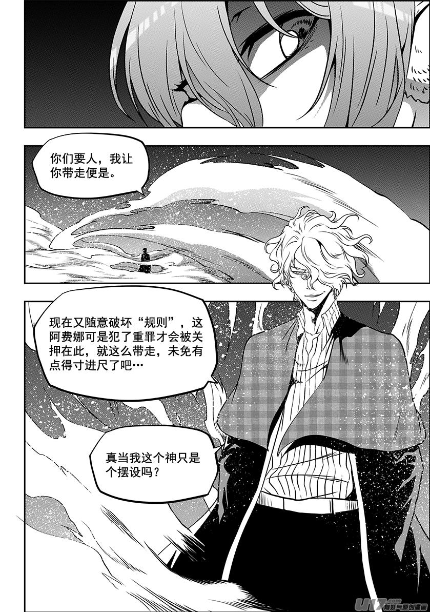 噬规者韩漫全集-第240话 恐惧感无删减无遮挡章节图片 