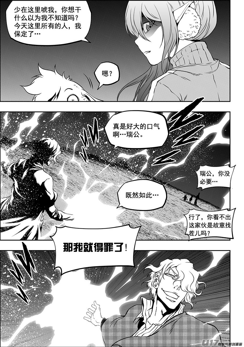 噬规者韩漫全集-第240话 恐惧感无删减无遮挡章节图片 