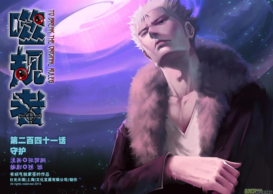 噬规者韩漫全集-第241话 守护无删减无遮挡章节图片 
