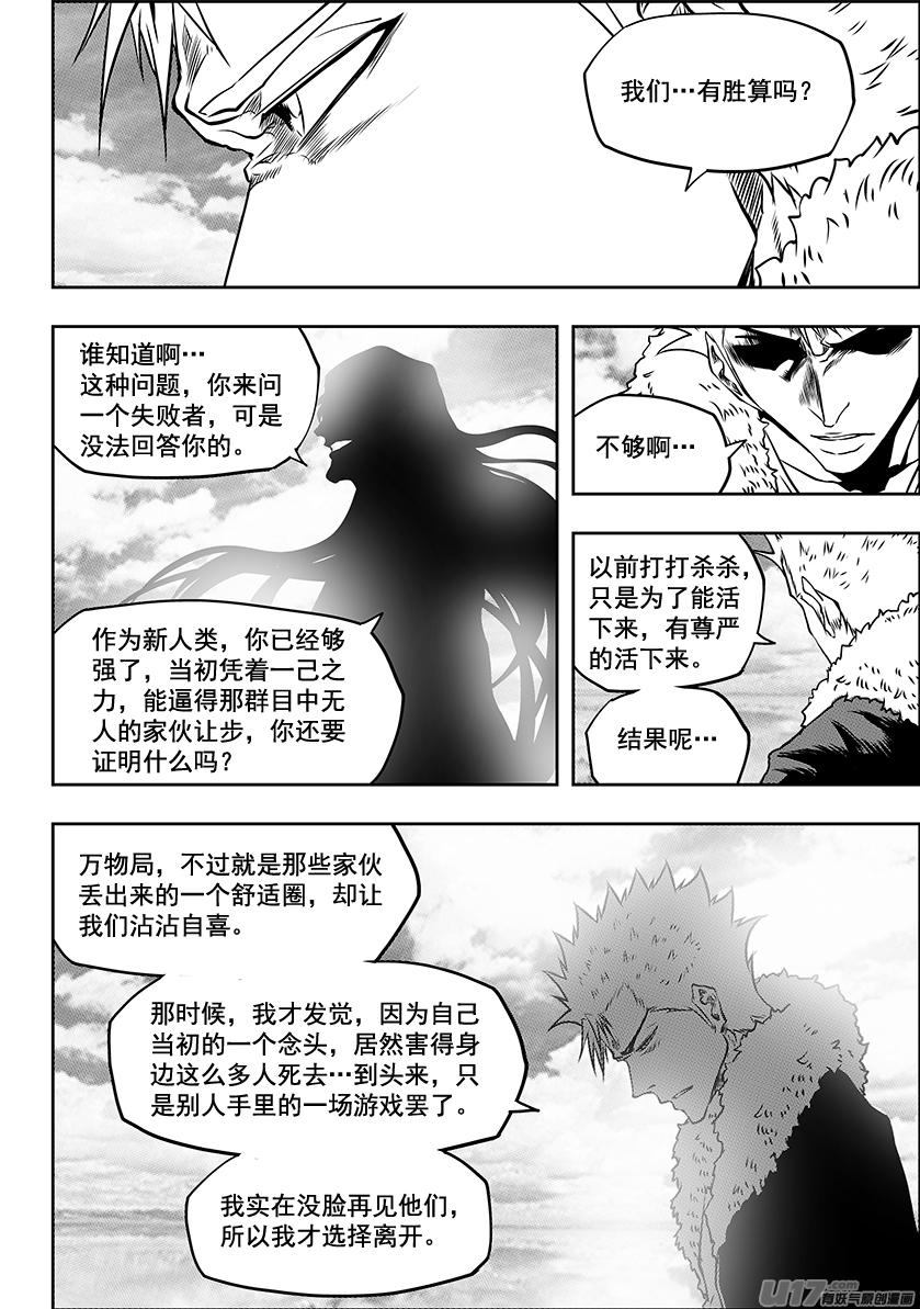 噬规者韩漫全集-第241话 守护无删减无遮挡章节图片 