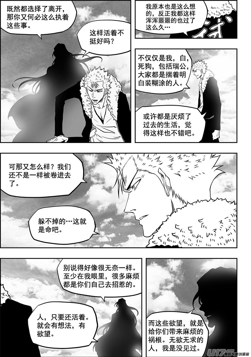 噬规者韩漫全集-第241话 守护无删减无遮挡章节图片 
