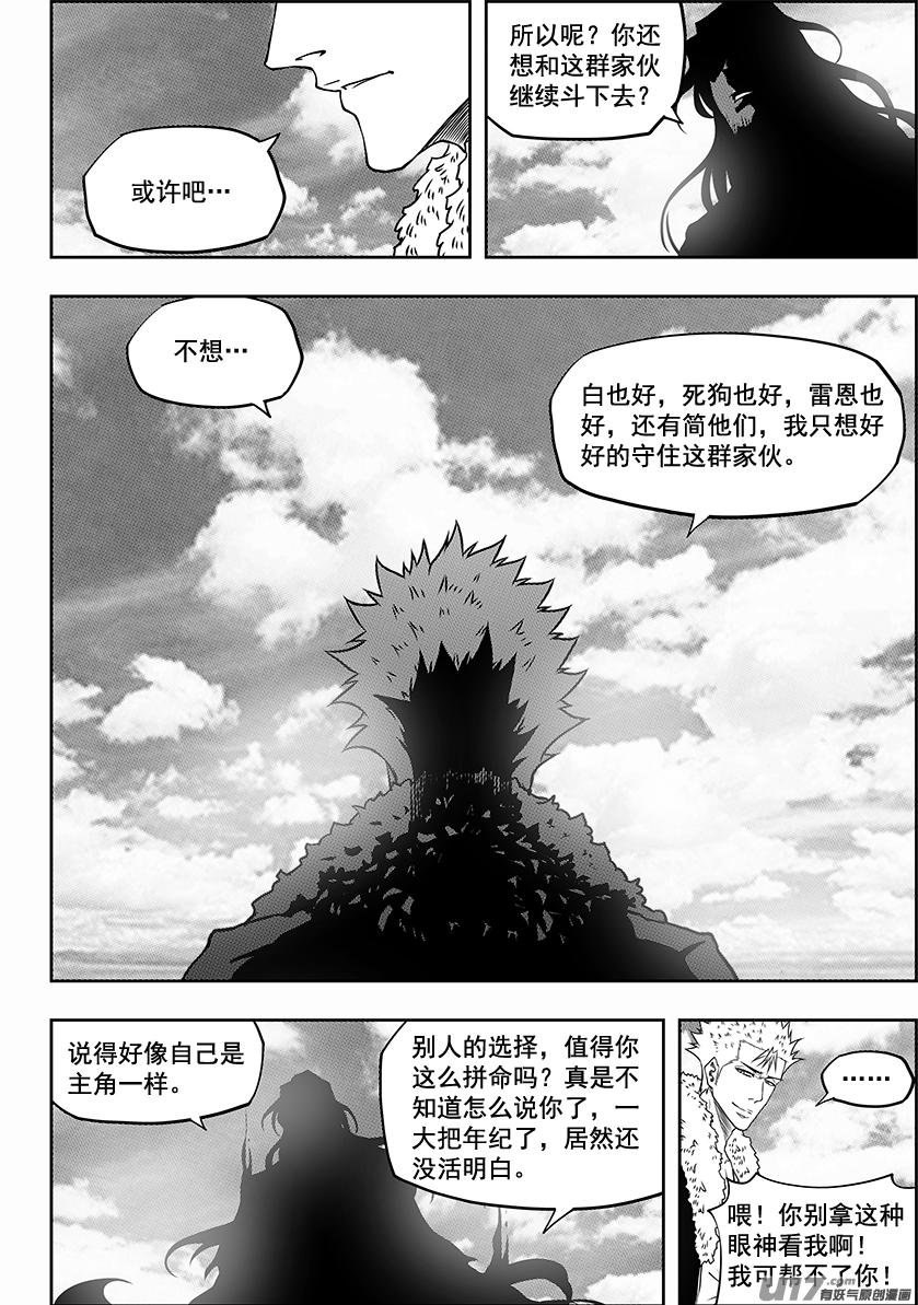 噬规者韩漫全集-第241话 守护无删减无遮挡章节图片 