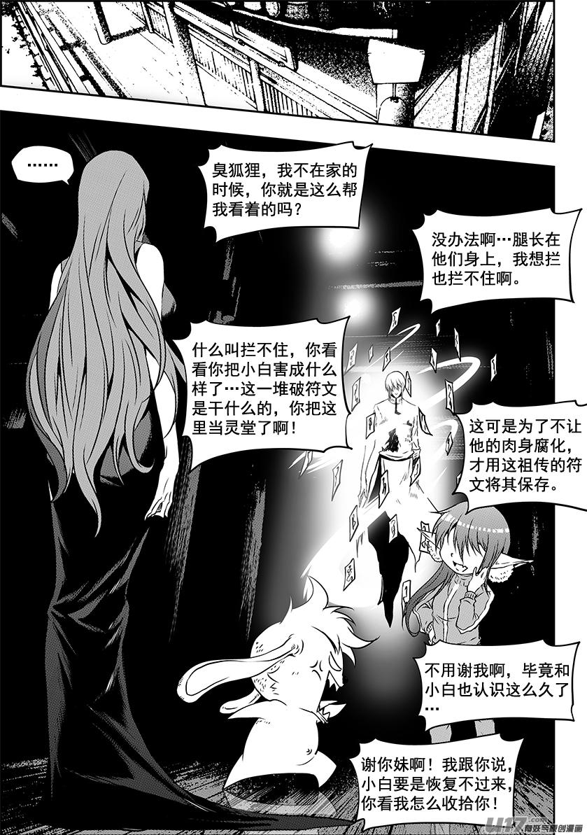 噬规者韩漫全集-第241话 守护无删减无遮挡章节图片 
