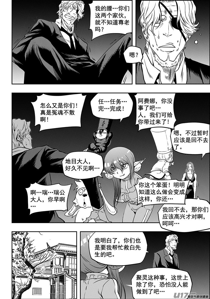 噬规者韩漫全集-第241话 守护无删减无遮挡章节图片 