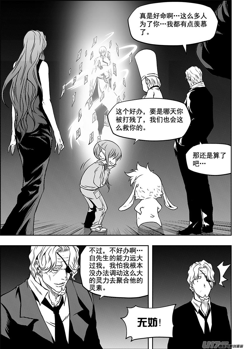 噬规者韩漫全集-第241话 守护无删减无遮挡章节图片 