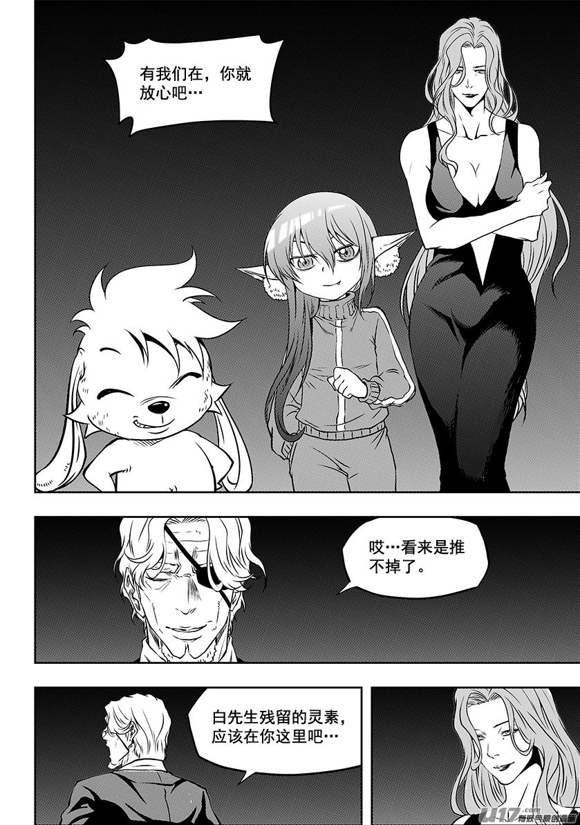噬规者韩漫全集-第241话 守护无删减无遮挡章节图片 