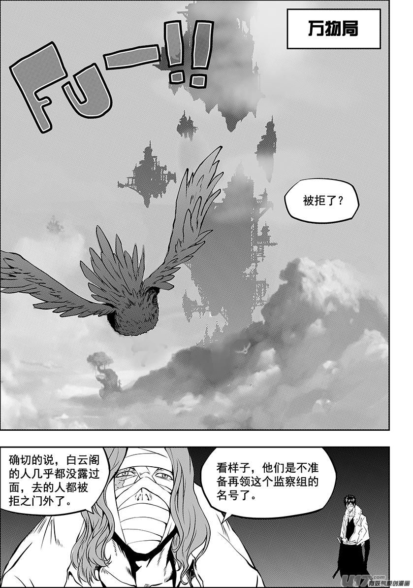 噬规者韩漫全集-第241话 守护无删减无遮挡章节图片 